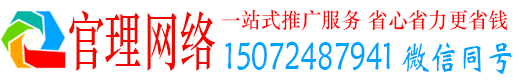 平城官理网络推广开户